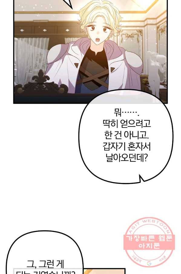 이혼해주세요,남편님! 44화 32