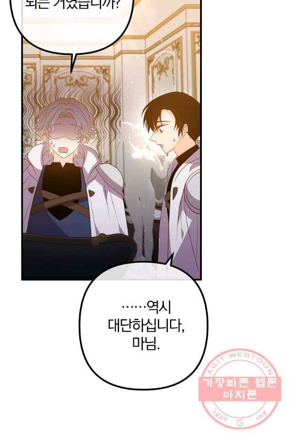 이혼해주세요,남편님! 44화 33