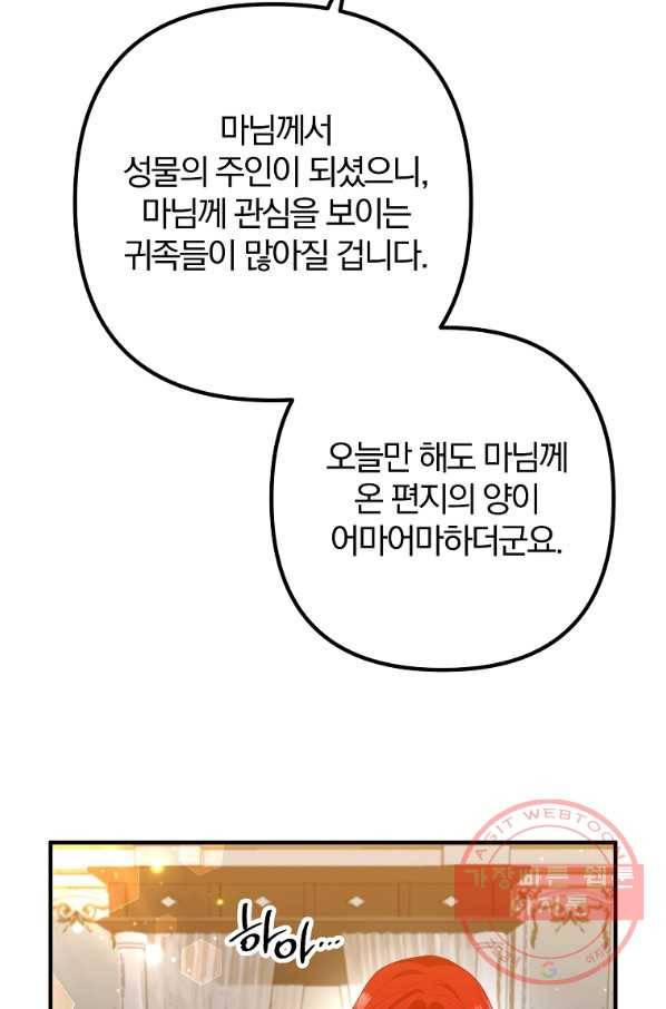 이혼해주세요,남편님! 44화 35