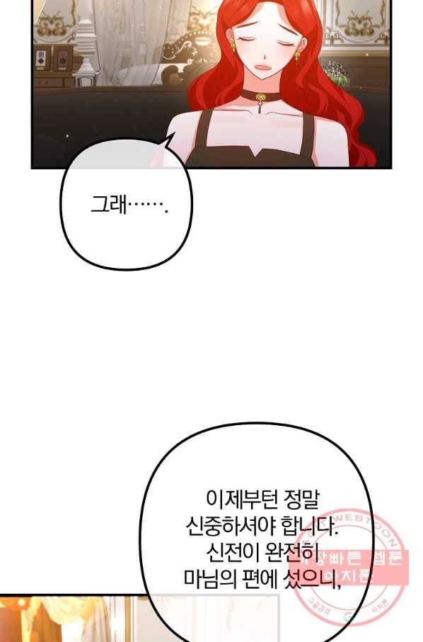 이혼해주세요,남편님! 44화 36