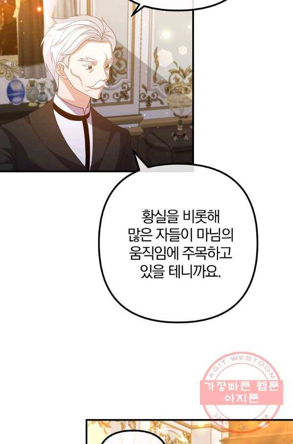이혼해주세요,남편님! 44화 37