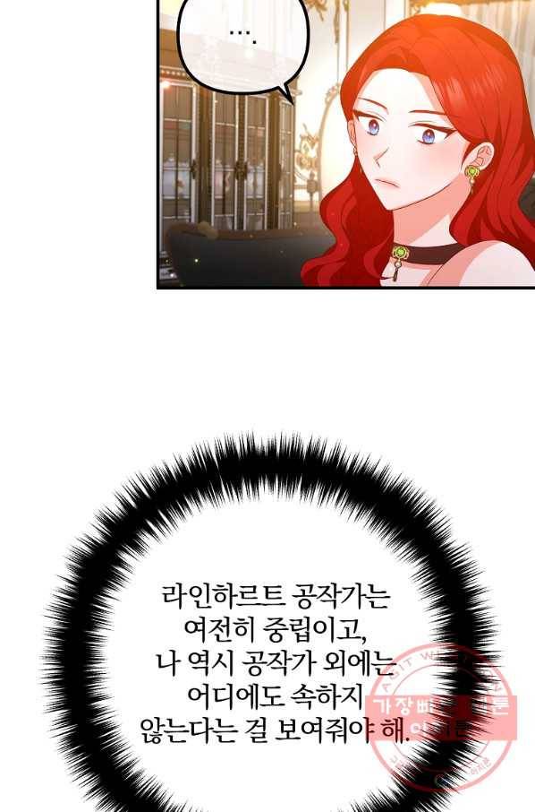 이혼해주세요,남편님! 44화 38