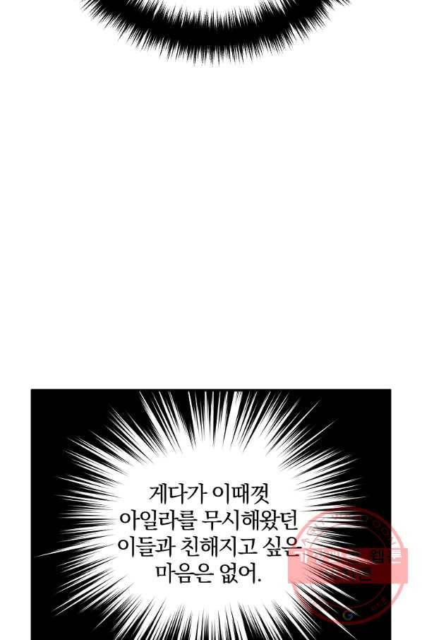 이혼해주세요,남편님! 44화 39