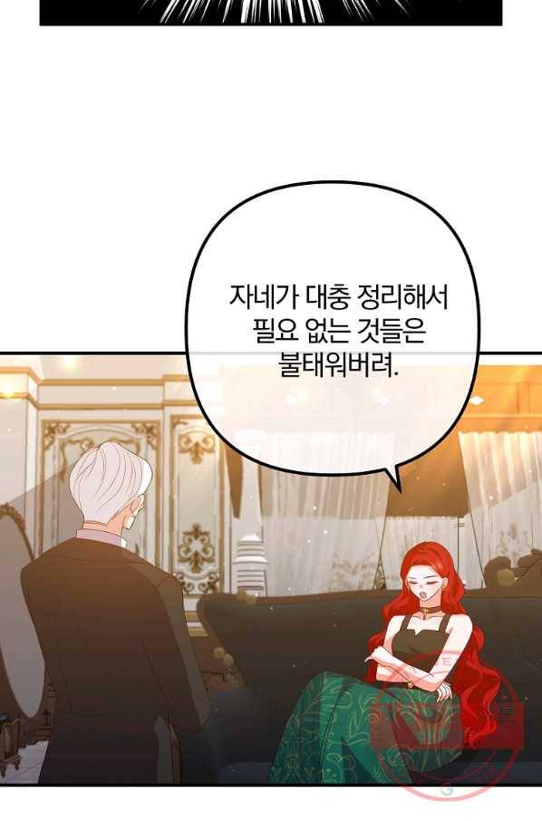 이혼해주세요,남편님! 44화 40
