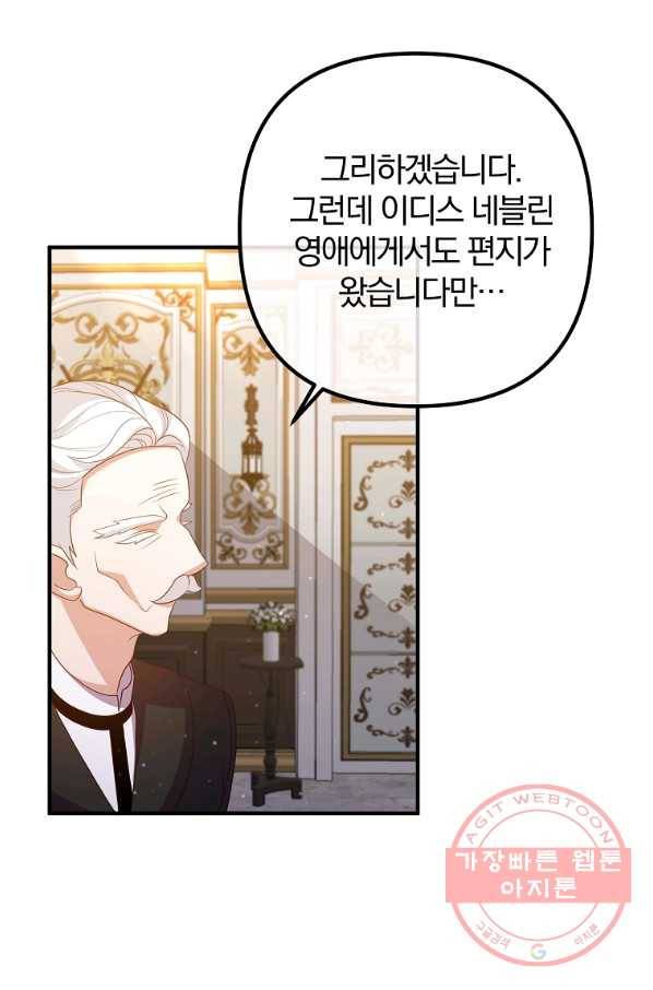 이혼해주세요,남편님! 44화 41