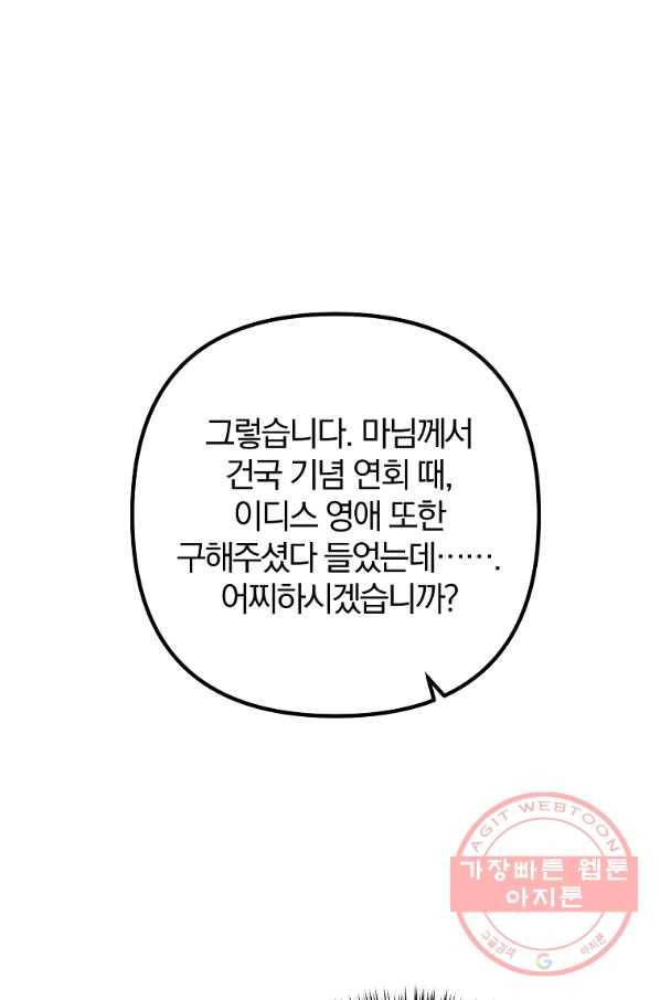 이혼해주세요,남편님! 44화 43