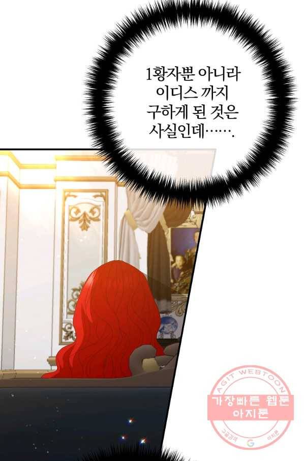 이혼해주세요,남편님! 44화 44