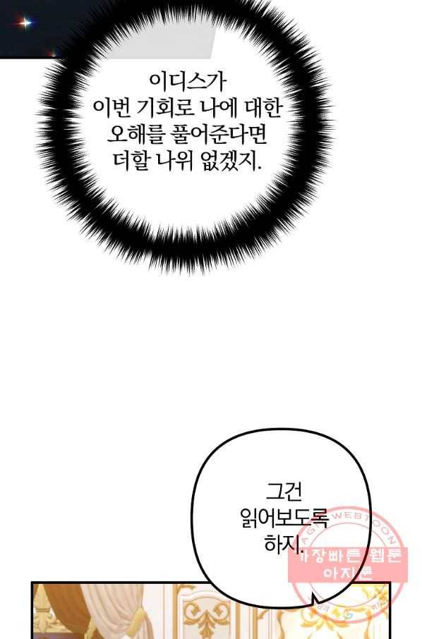 이혼해주세요,남편님! 44화 45