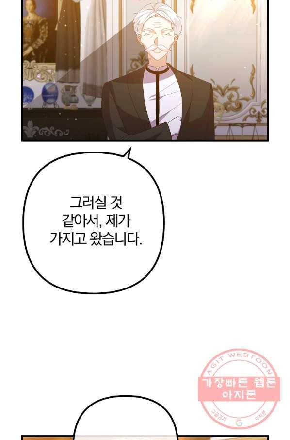 이혼해주세요,남편님! 44화 46