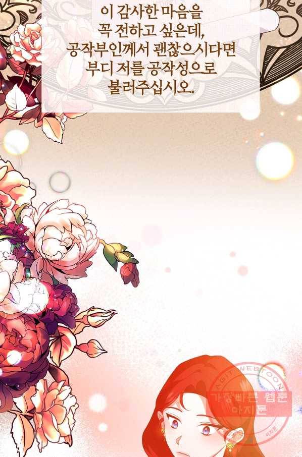 이혼해주세요,남편님! 44화 49