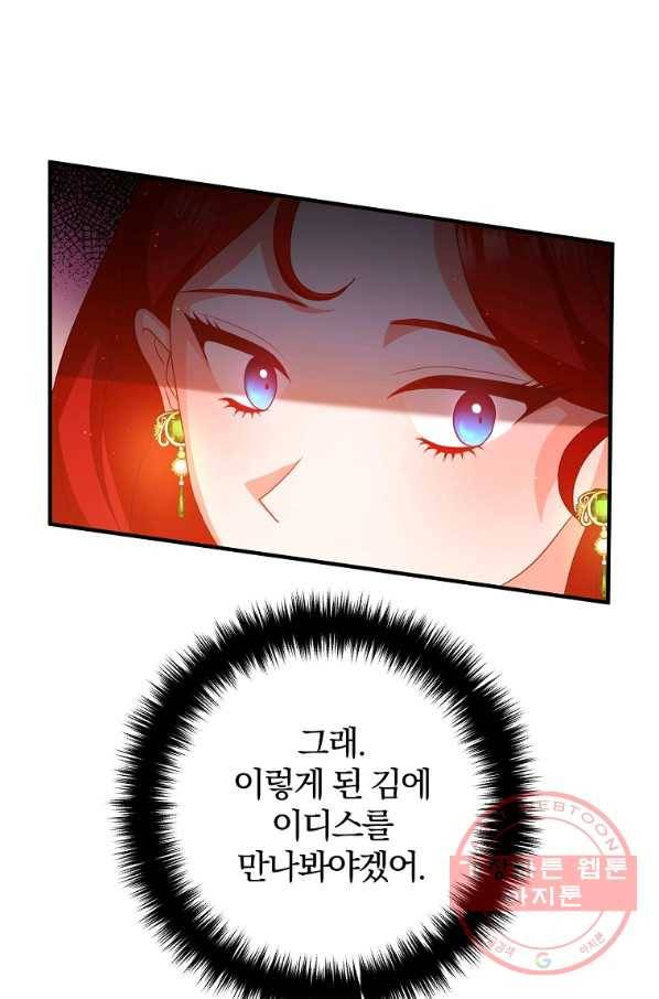 이혼해주세요,남편님! 44화 51