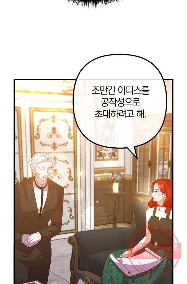 이혼해주세요,남편님! 44화 52