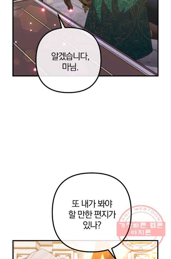 이혼해주세요,남편님! 44화 53