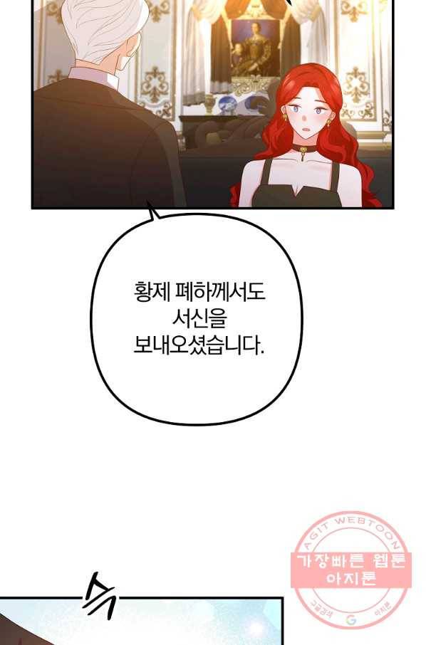 이혼해주세요,남편님! 44화 54