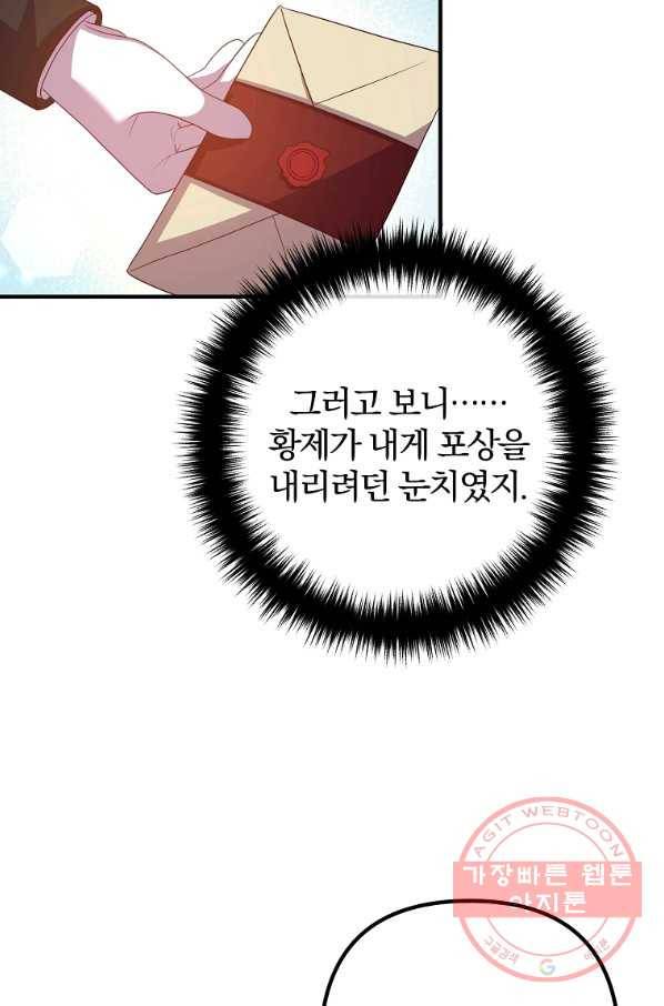 이혼해주세요,남편님! 44화 55