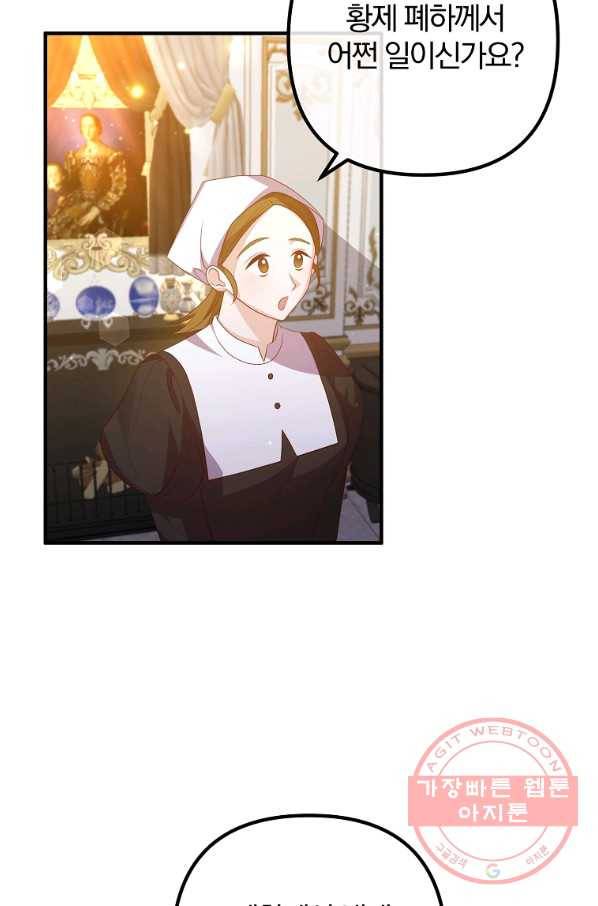 이혼해주세요,남편님! 44화 56