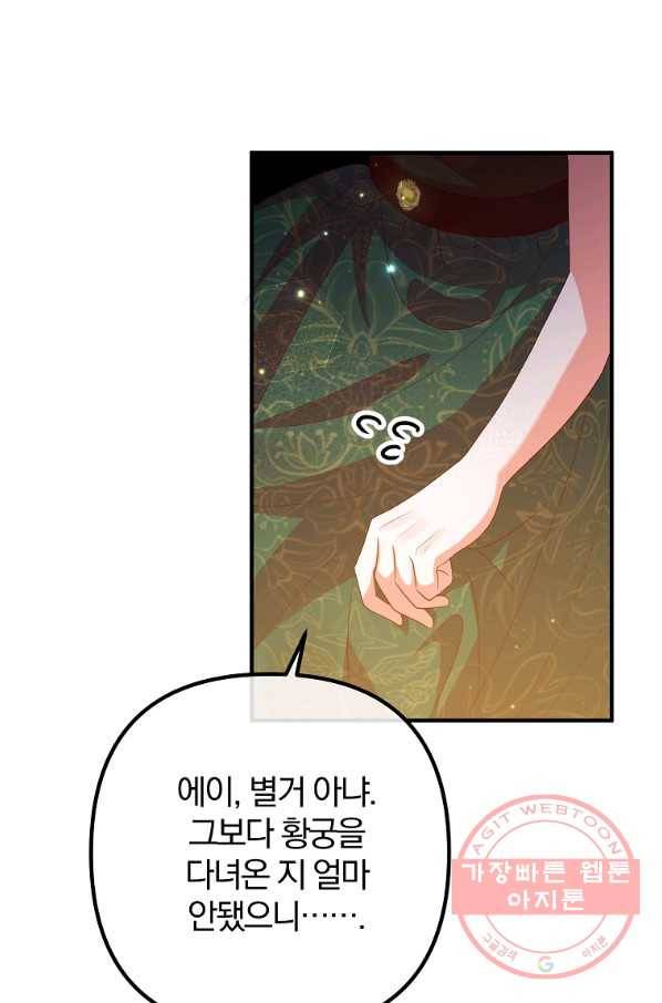 이혼해주세요,남편님! 44화 58