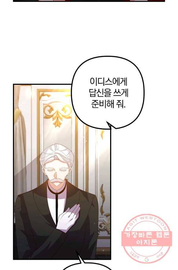 이혼해주세요,남편님! 44화 60