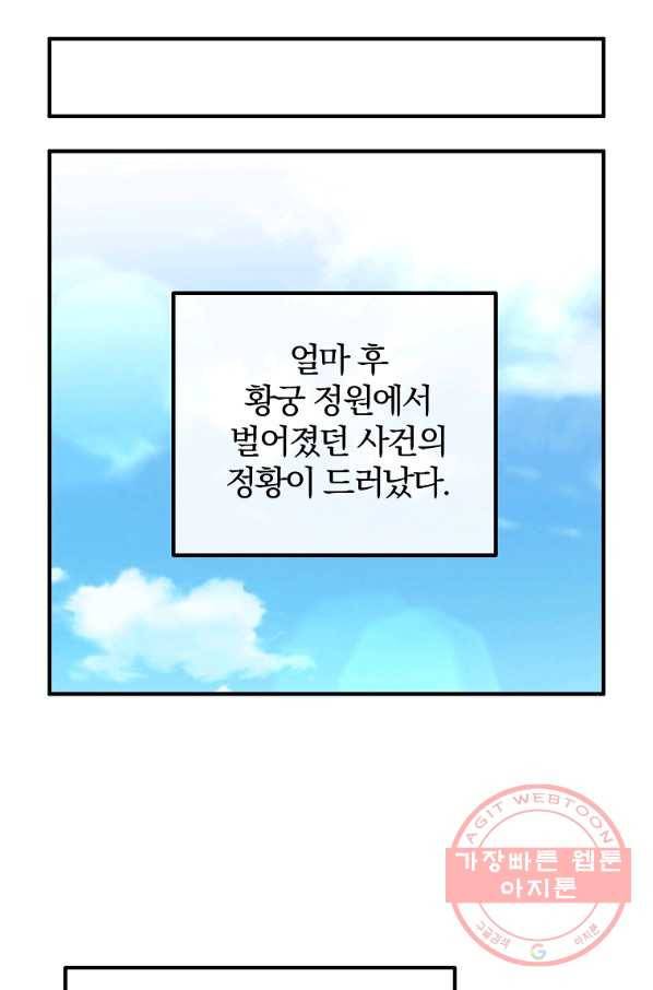 이혼해주세요,남편님! 44화 62