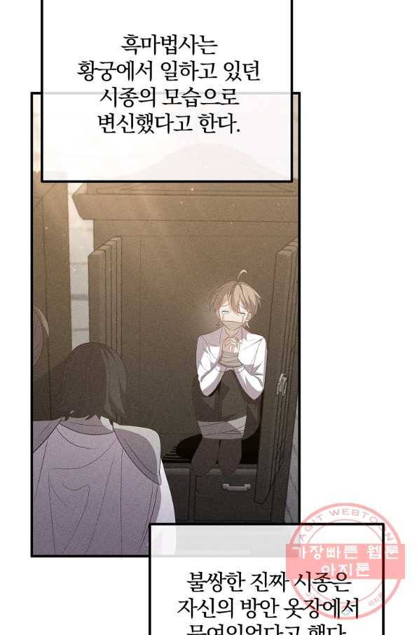 이혼해주세요,남편님! 44화 63