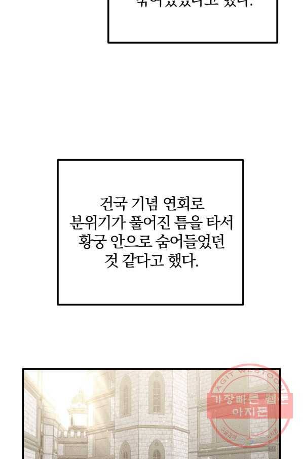 이혼해주세요,남편님! 44화 64