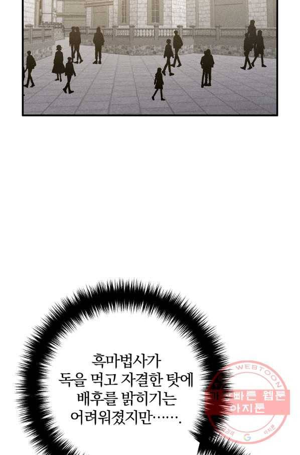 이혼해주세요,남편님! 44화 65