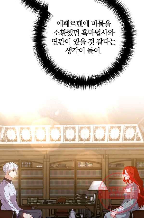 이혼해주세요,남편님! 44화 66
