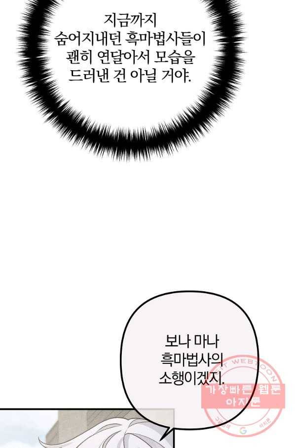 이혼해주세요,남편님! 44화 68
