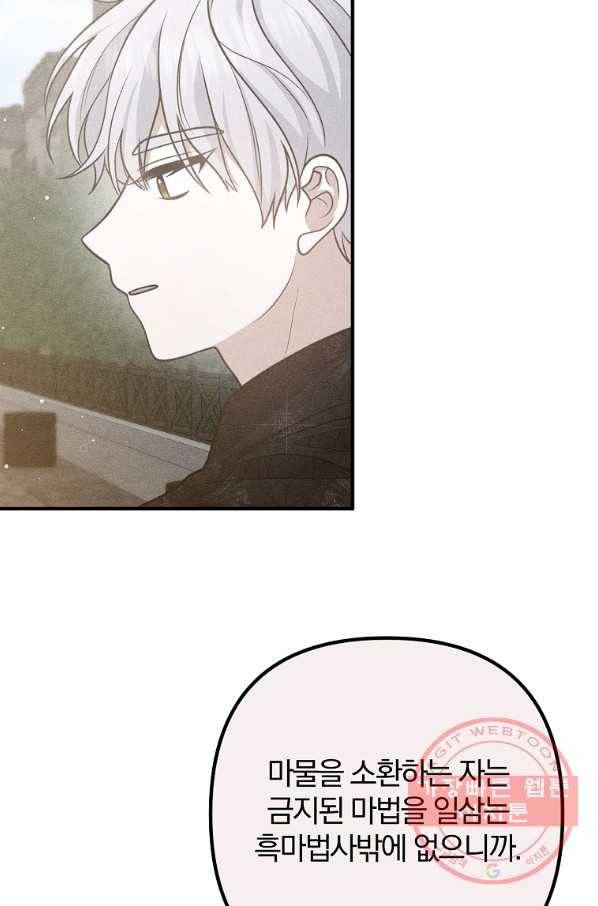 이혼해주세요,남편님! 44화 69
