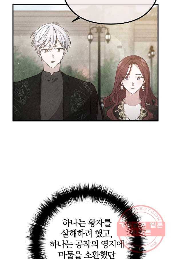 이혼해주세요,남편님! 44화 70