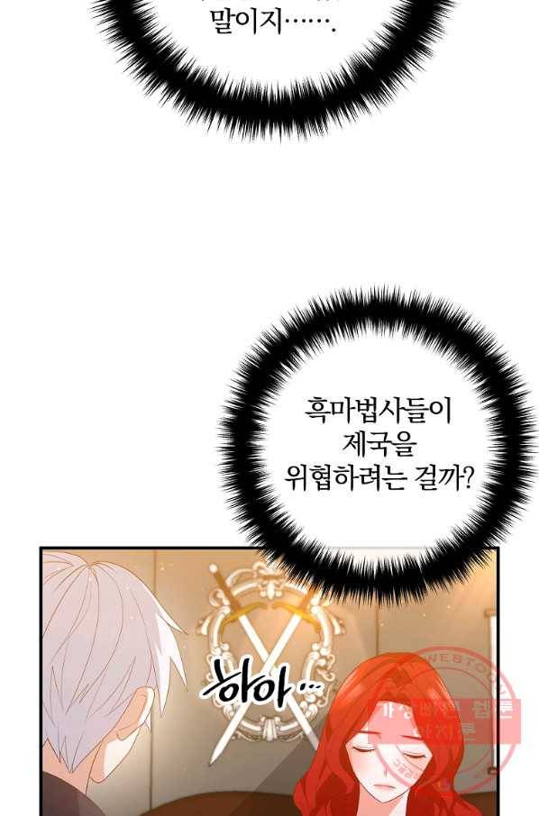 이혼해주세요,남편님! 44화 71