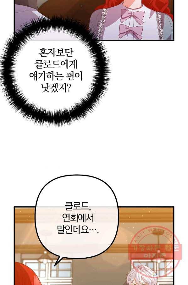 이혼해주세요,남편님! 44화 72