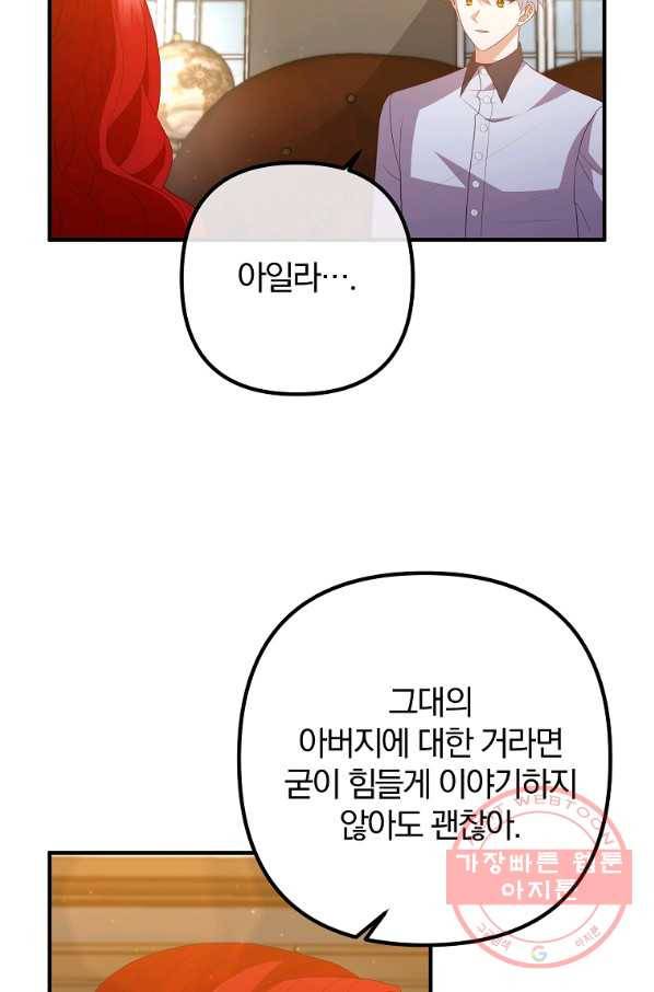 이혼해주세요,남편님! 44화 73