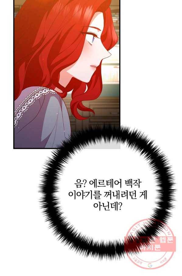 이혼해주세요,남편님! 44화 74