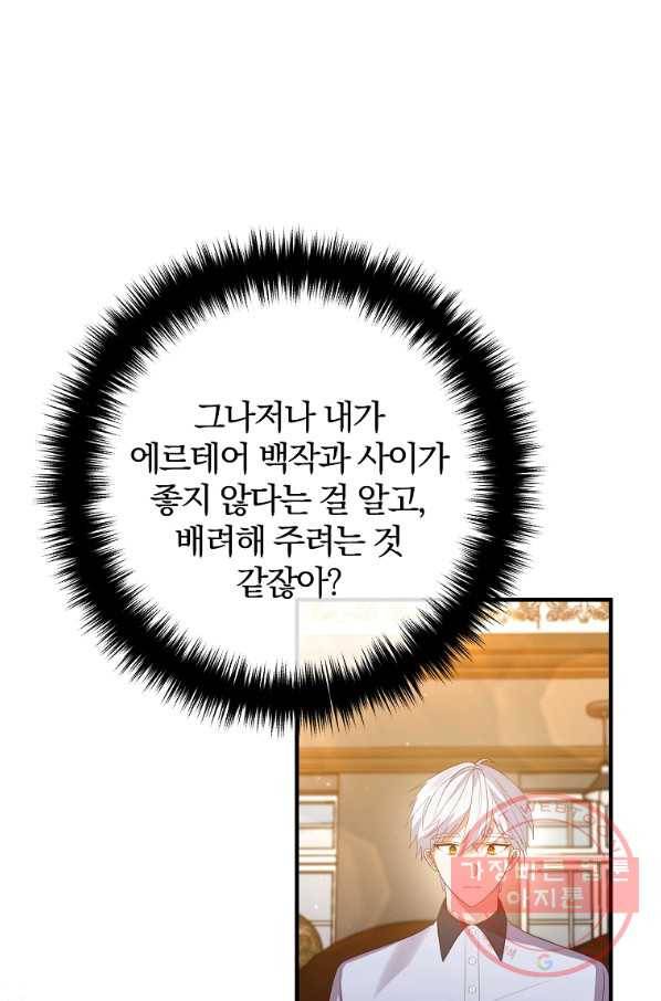 이혼해주세요,남편님! 44화 75