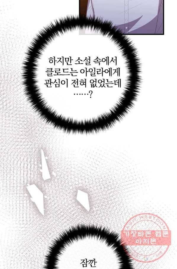 이혼해주세요,남편님! 44화 76