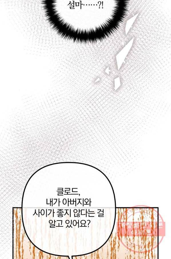 이혼해주세요,남편님! 44화 77