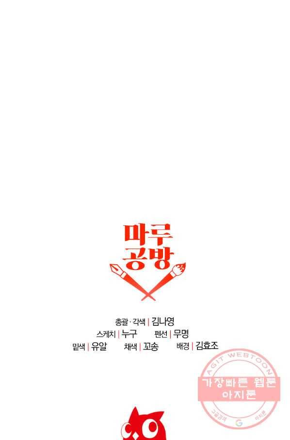 이혼해주세요,남편님! 44화 79