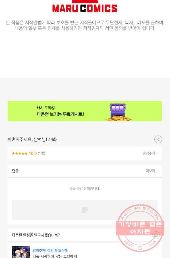 이혼해주세요,남편님! 44화 80