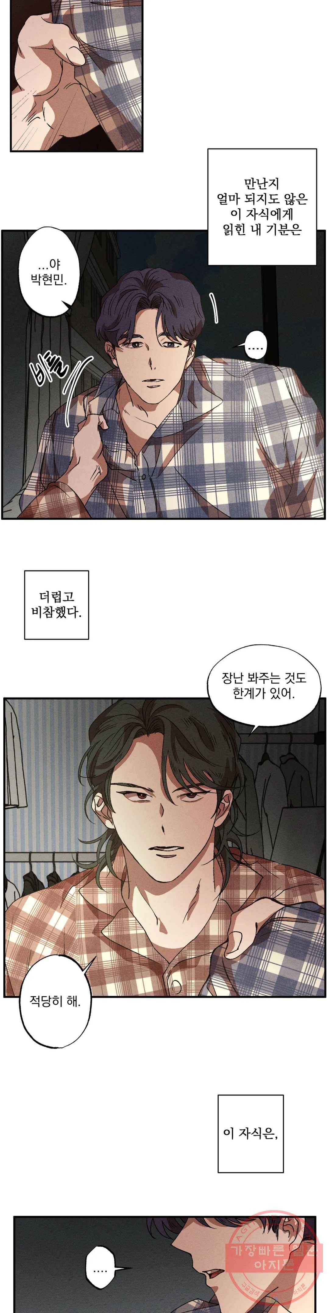 더블트랩 27화 11