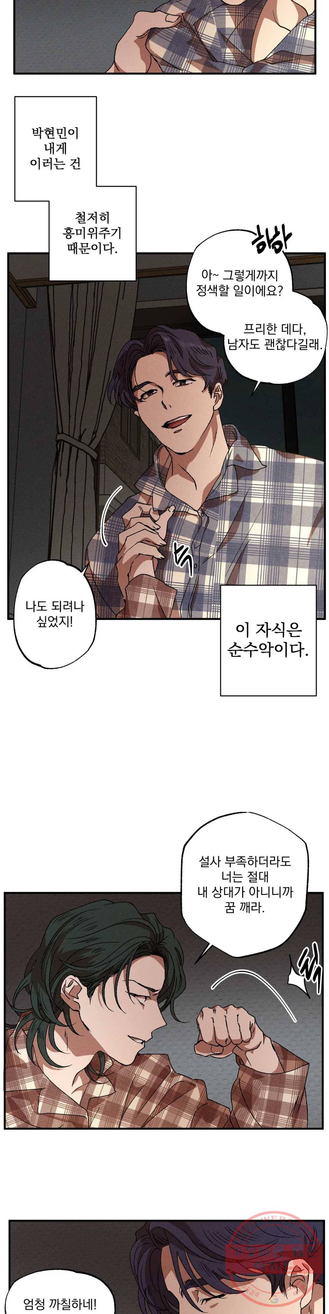 더블트랩 27화 12