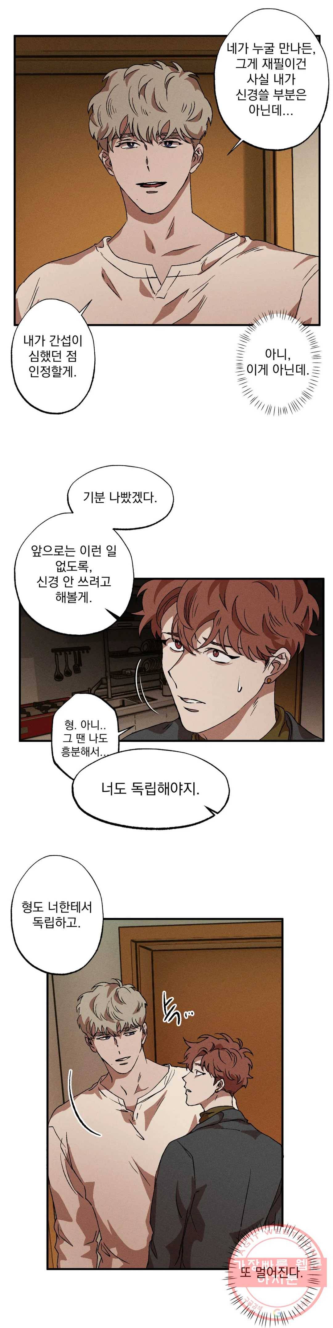 더블트랩 27화 20