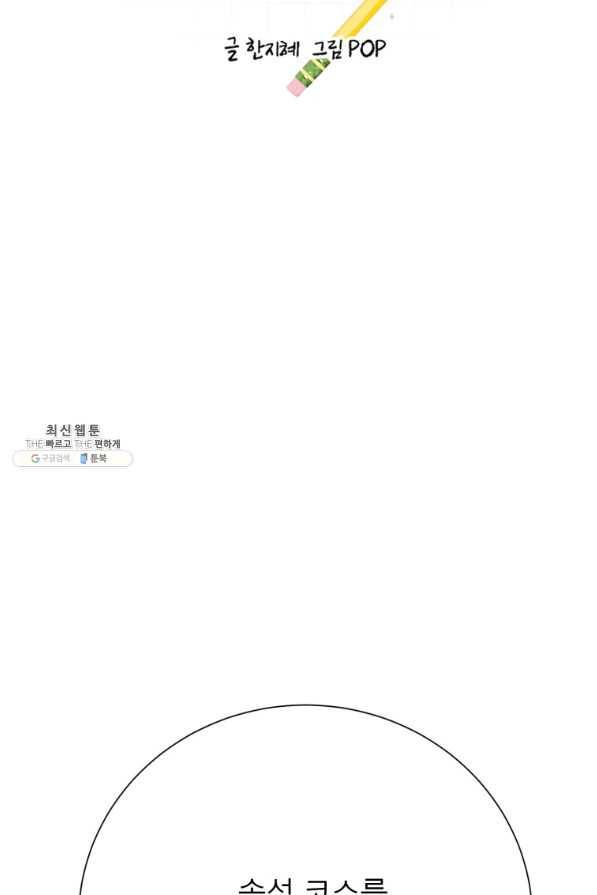 이렇게 바보일리 없어 38화 2