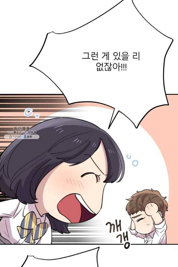 이렇게 바보일리 없어 38화 6