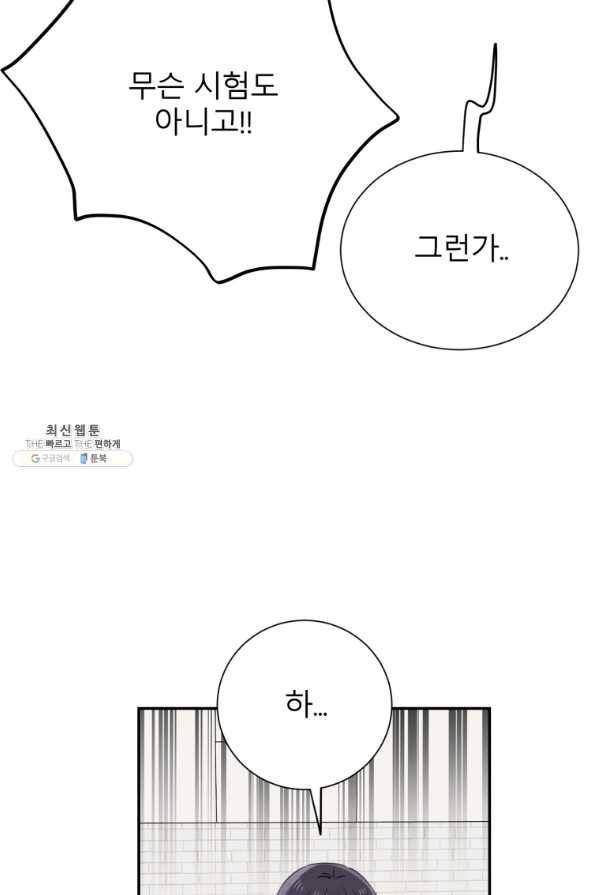 이렇게 바보일리 없어 38화 7