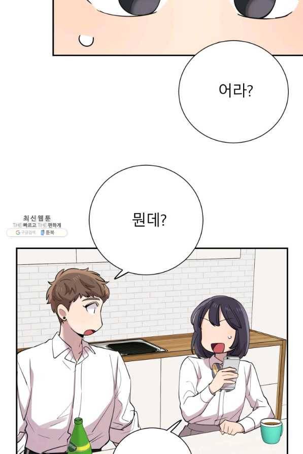 이렇게 바보일리 없어 38화 9