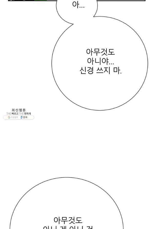 이렇게 바보일리 없어 38화 10