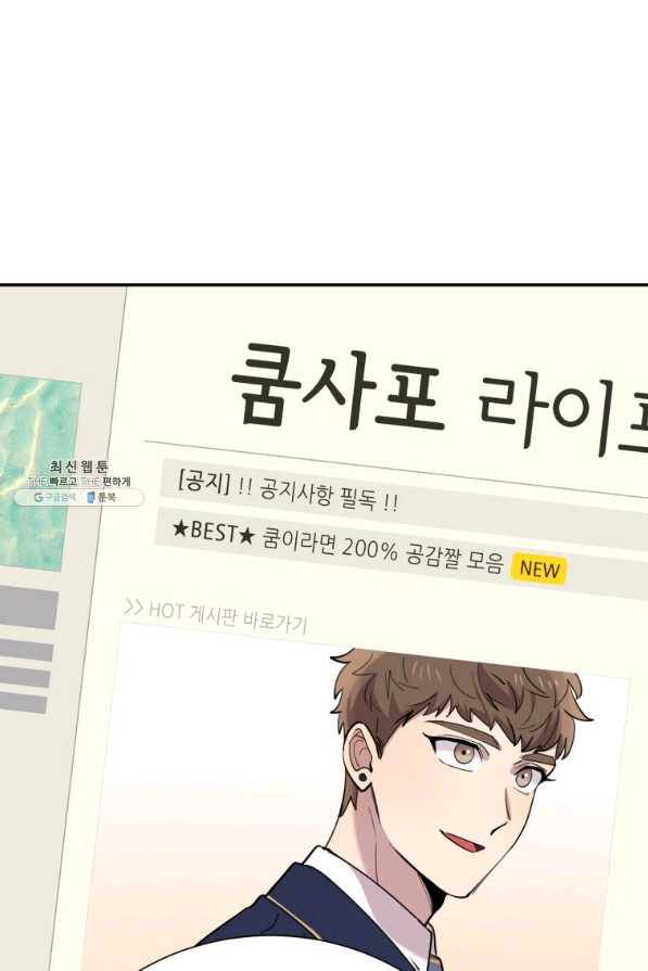 이렇게 바보일리 없어 38화 12