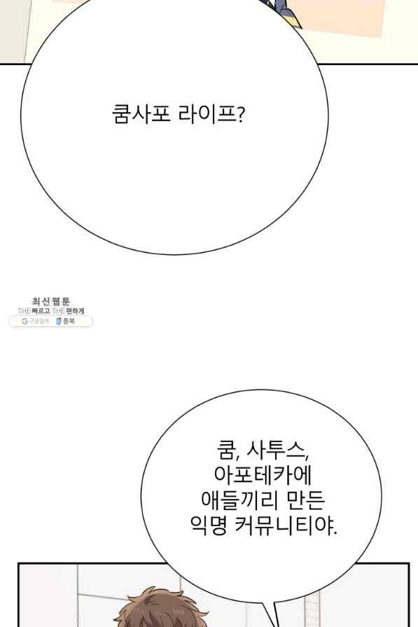이렇게 바보일리 없어 38화 13