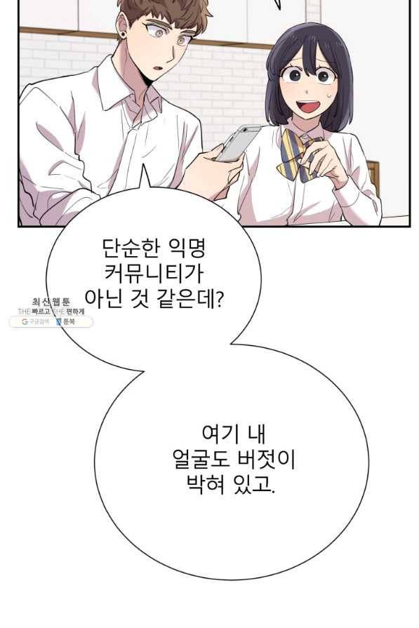 이렇게 바보일리 없어 38화 14